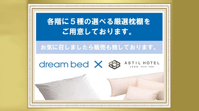 【特典付】安眠グッズ最強フルセット付きプラン